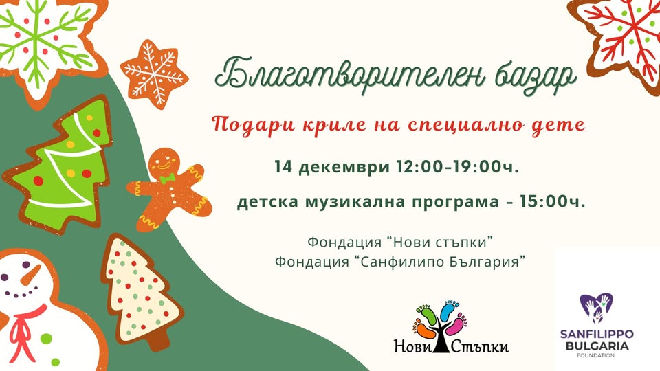 Благотворителен базар – Подари криле на специално дете